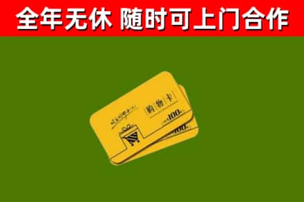 潮安区烟酒回收购物卡.jpg